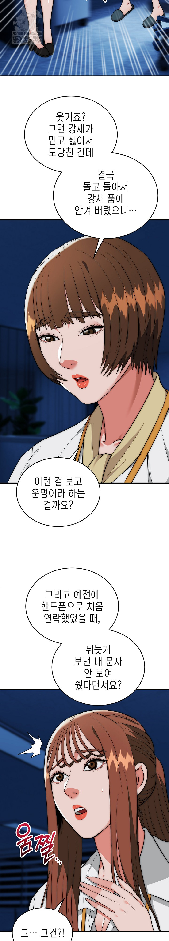 The Foremost Pillar, The Mighty Bird of Strength Raw - Chapter 41 [photo 21] - MangaPorn