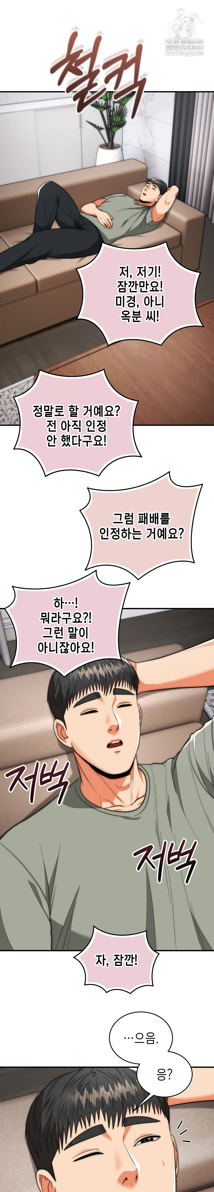 The Foremost Pillar, The Mighty Bird of Strength Raw - Chapter 41 [photo 26] - MangaPorn