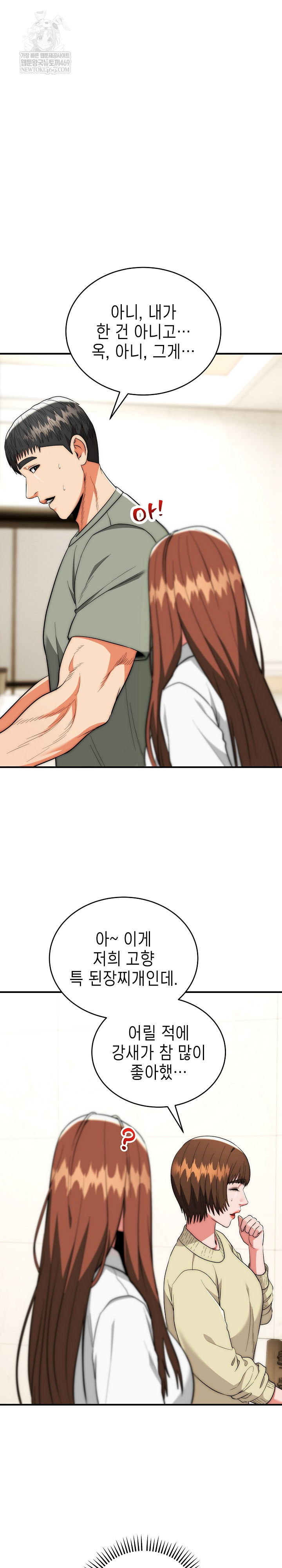 The Foremost Pillar, The Mighty Bird of Strength Raw - Chapter 41 [photo 5] - MangaPorn