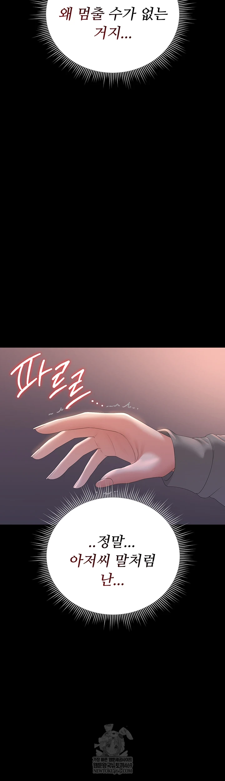 I Became an Apartment Security Manager Raw - Chapter 36 [photo 35] - MangaPorn