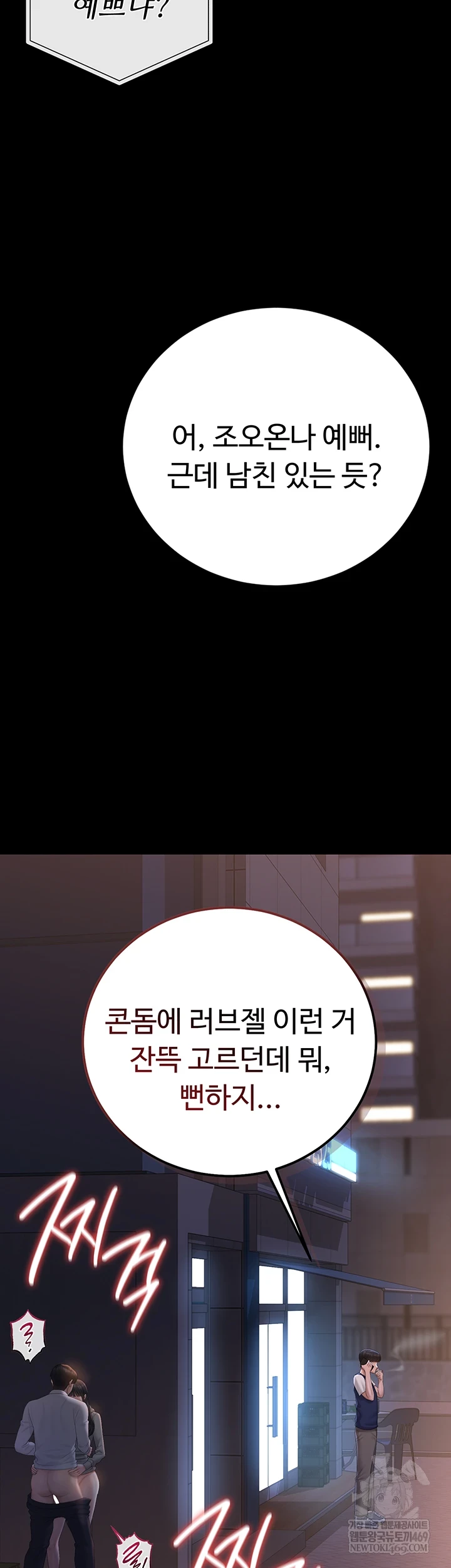 I Became an Apartment Security Manager Raw - Chapter 36 [photo 40] - MangaPorn