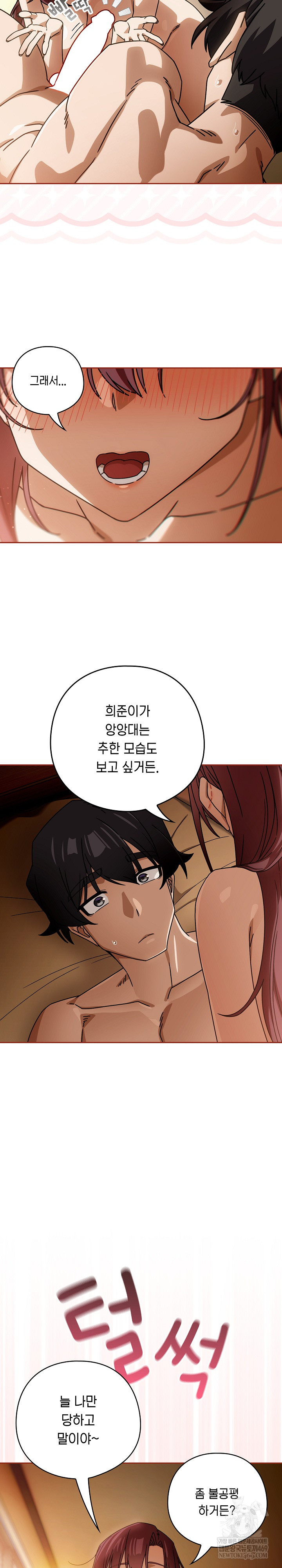 Swichon Raw - Chapter 91 [photo 15] - MangaPorn