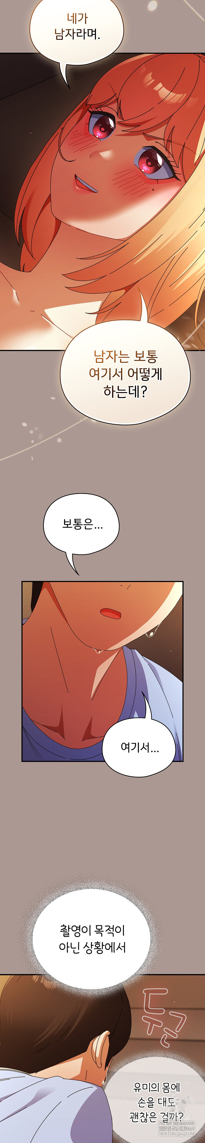 Take a Photo of Me Raw - Chapter 38 [photo 25] - MangaPorn