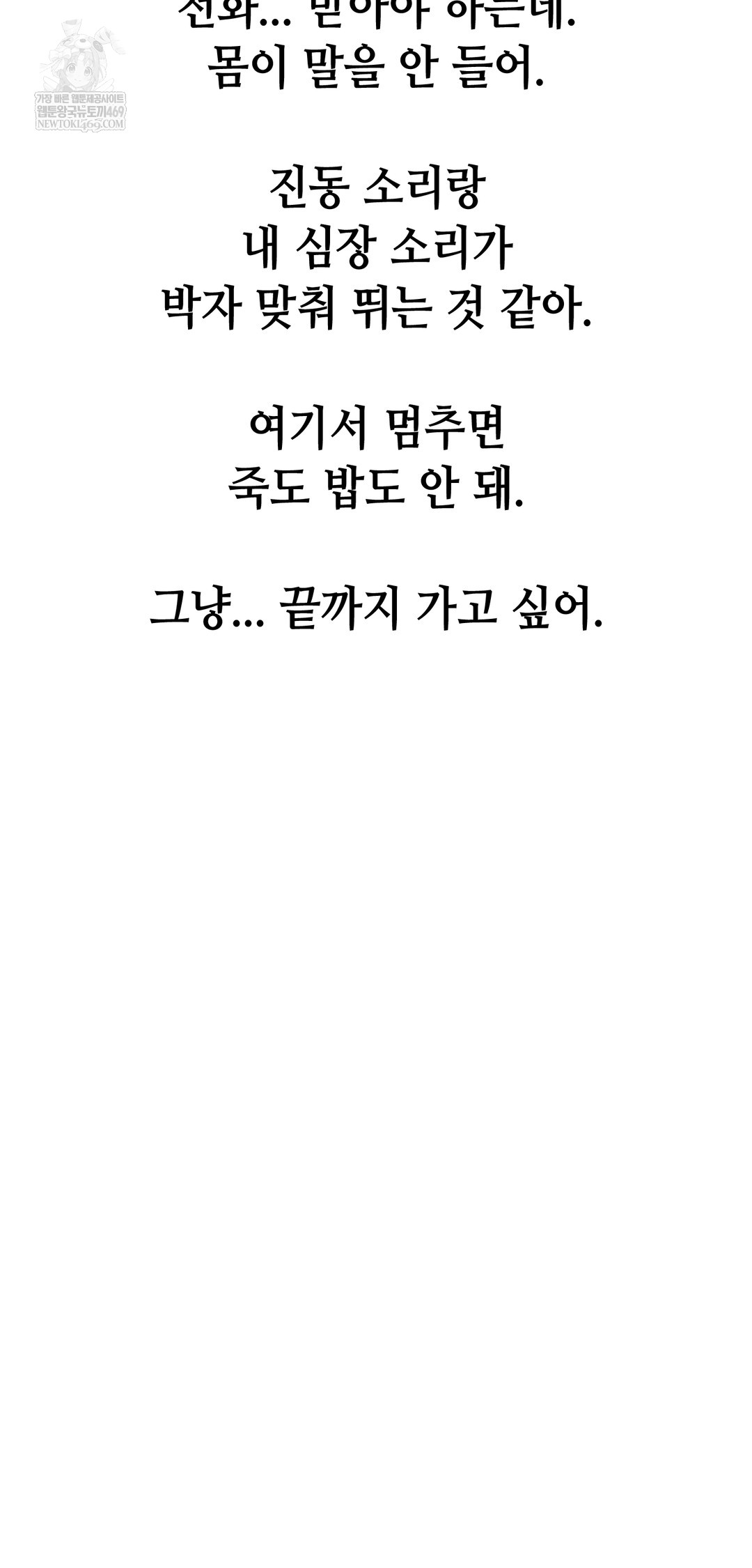 Drunken Maniac Raw - Chapter 82 [photo 13] - MangaPorn