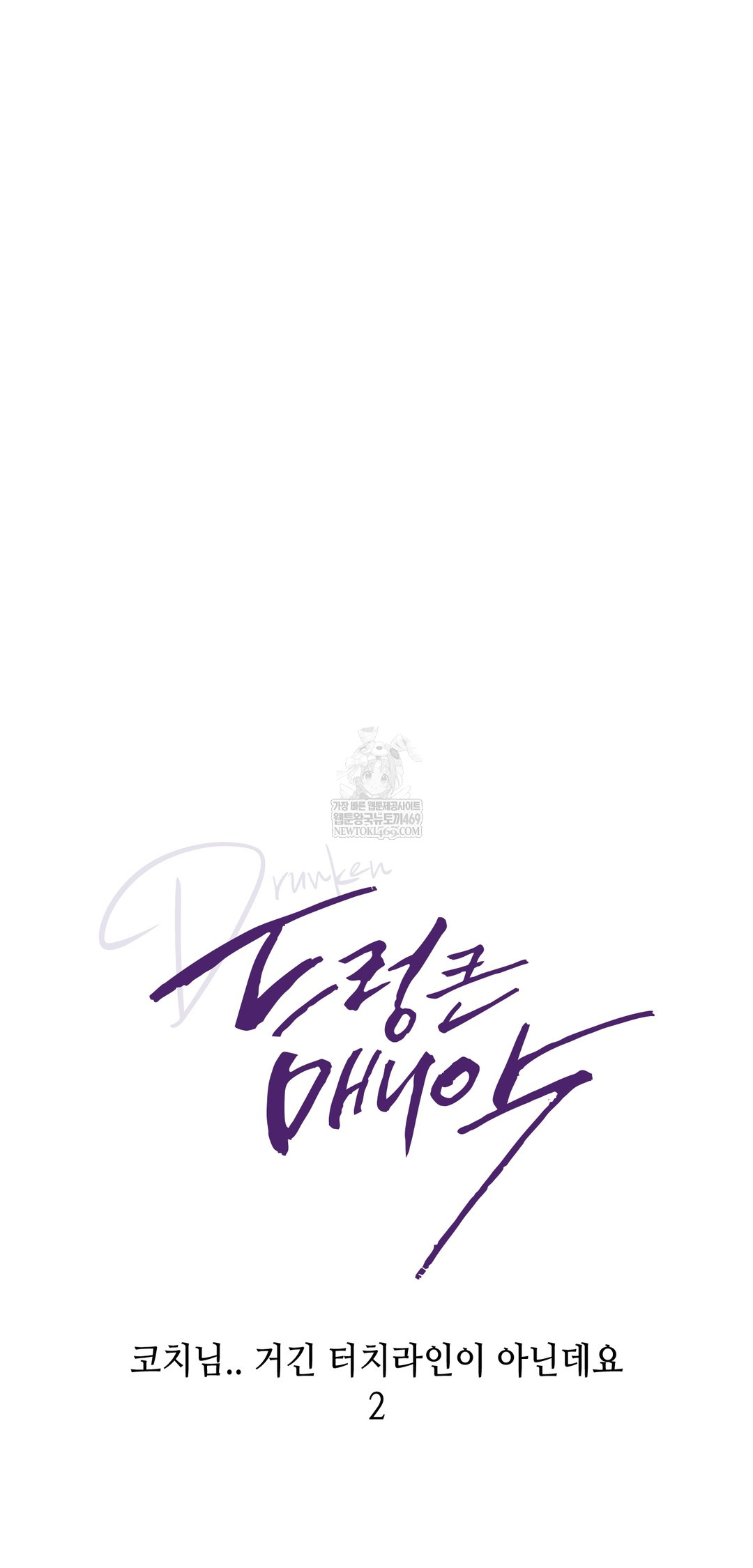 Drunken Maniac Raw - Chapter 82 [photo 3] - MangaPorn