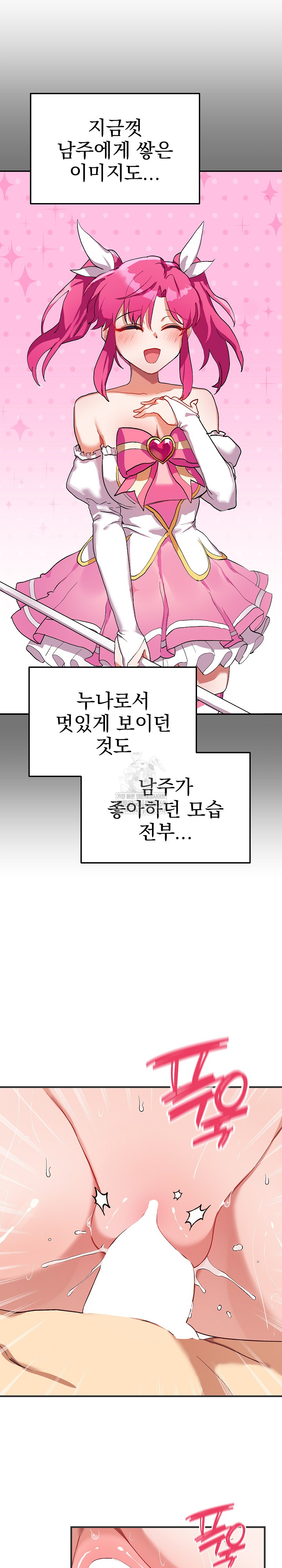 Saving My Magical Girl Raw - Chapter 24 [photo 7] - MangaPorn