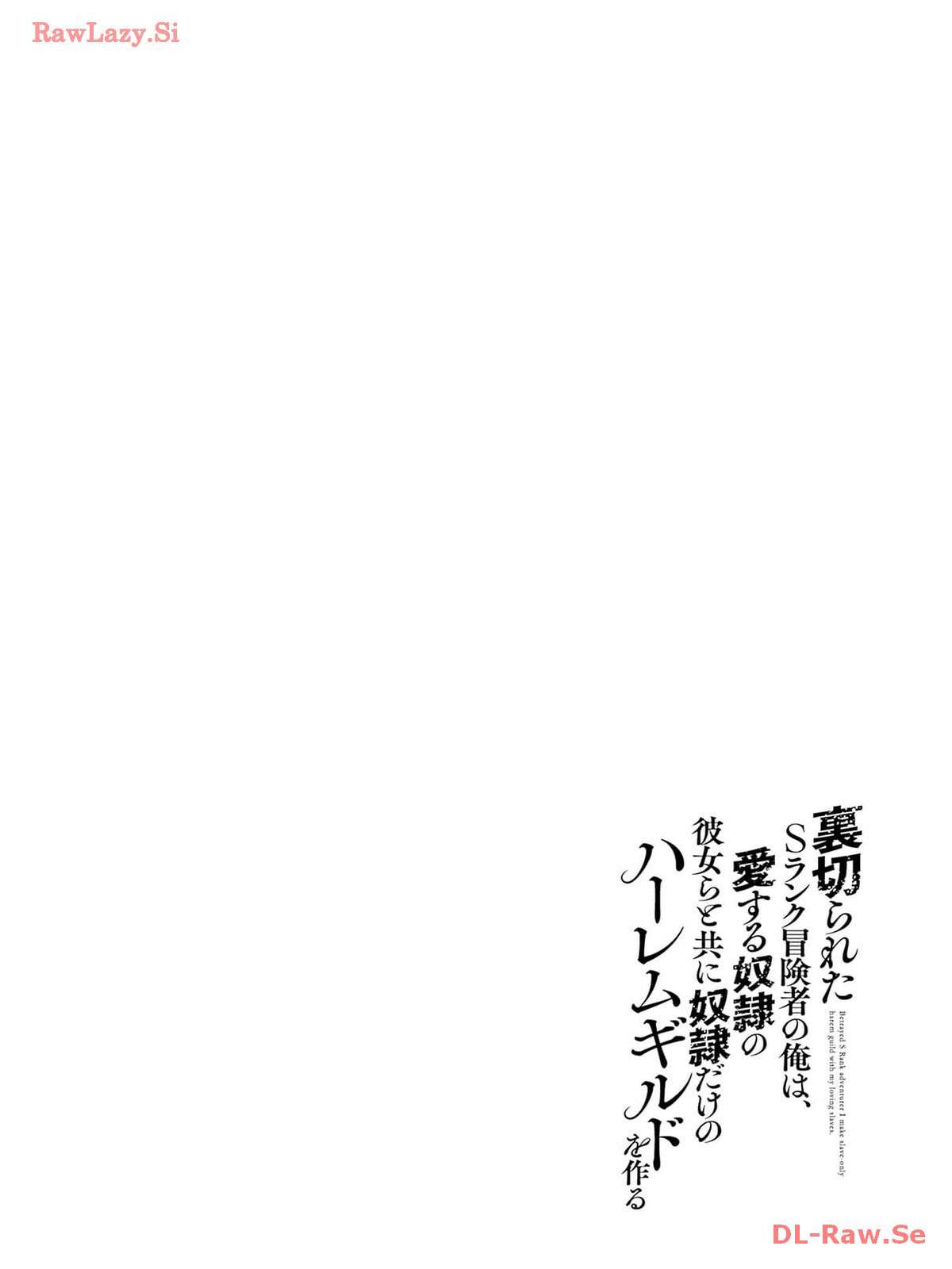 Uragirareta S Rank Boukensha no Ore wa, Aisuru Dorei no Kanojora to Tomoni Dorei dake no Harem Guild o Tsukuru - Chapter 73 [photo 21] - MangaPorn