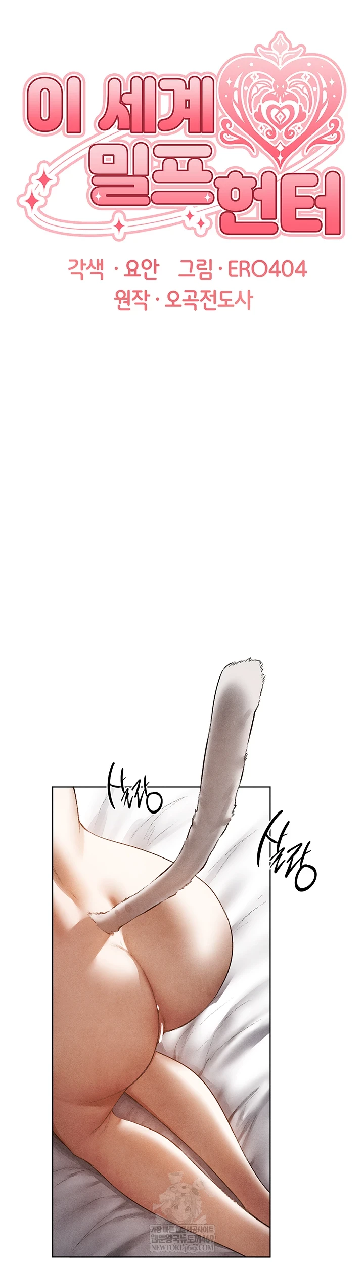 MILF Hunting In Another World Raw - Chapter 119 [photo 7] - MangaPorn