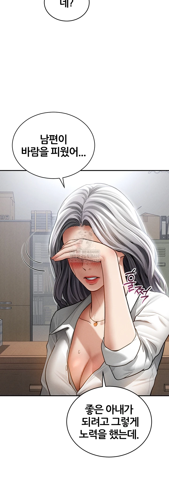 My Eyes Now See Desire Raw - Chapter 70 [photo 17] - MangaPorn