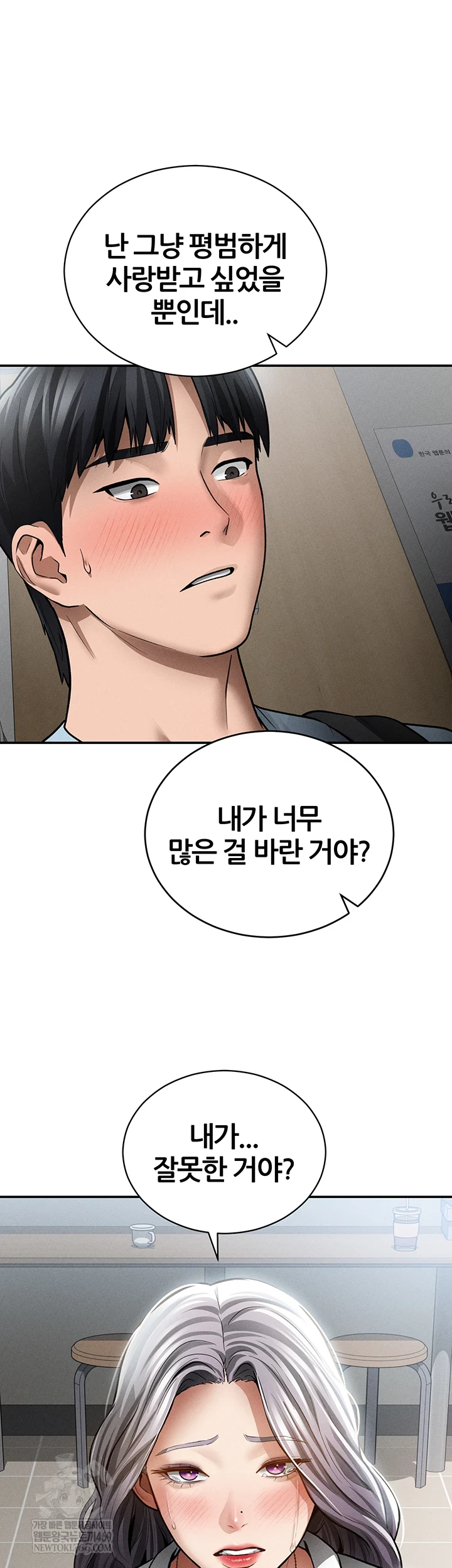 My Eyes Now See Desire Raw - Chapter 70 [photo 18] - MangaPorn