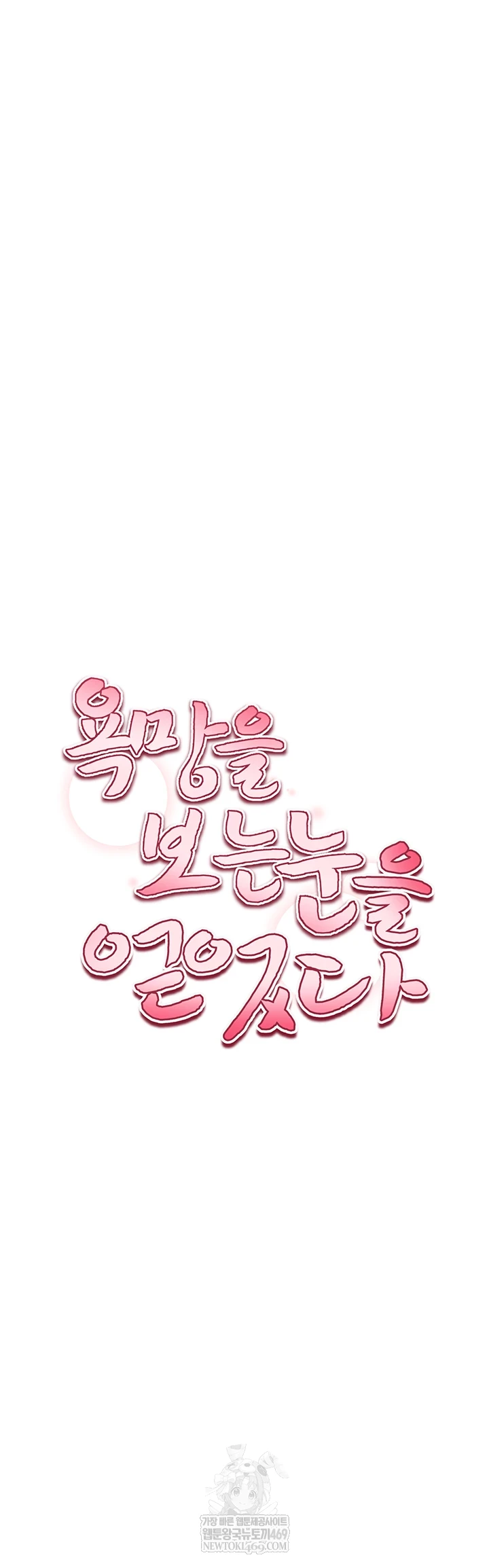 My Eyes Now See Desire Raw - Chapter 70 [photo 4] - MangaPorn