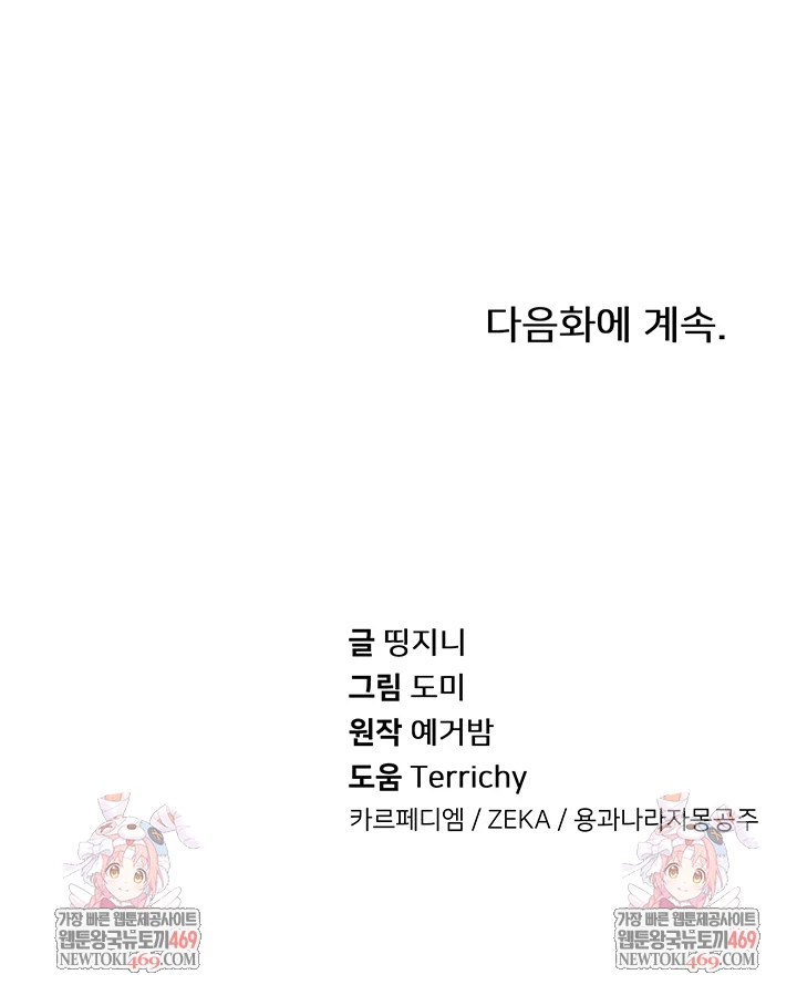 My Eyes Now See Desire Raw - Chapter 70 [photo 57] - MangaPorn