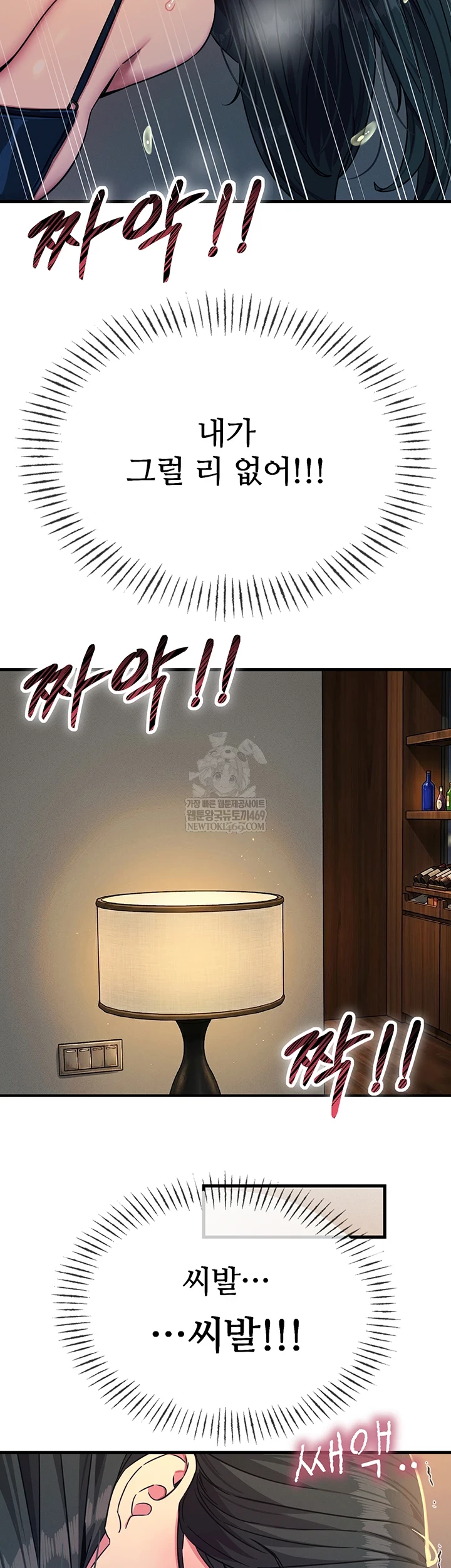 You Won’t Get Me Twice Raw - Chapter 74 [photo 13] - MangaPorn