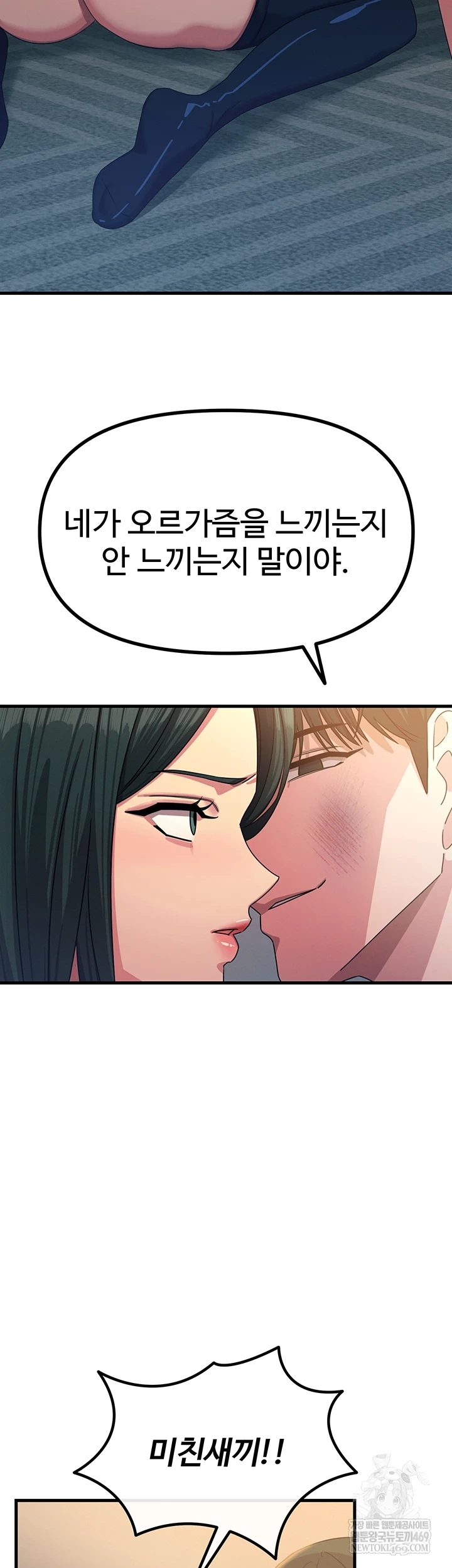 You Won’t Get Me Twice Raw - Chapter 74 [photo 19] - MangaPorn