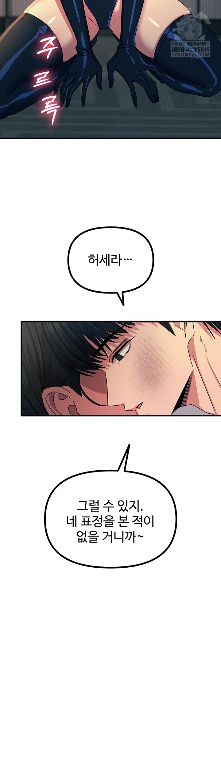 You Won’t Get Me Twice Raw - Chapter 74 [photo 22] - MangaPorn