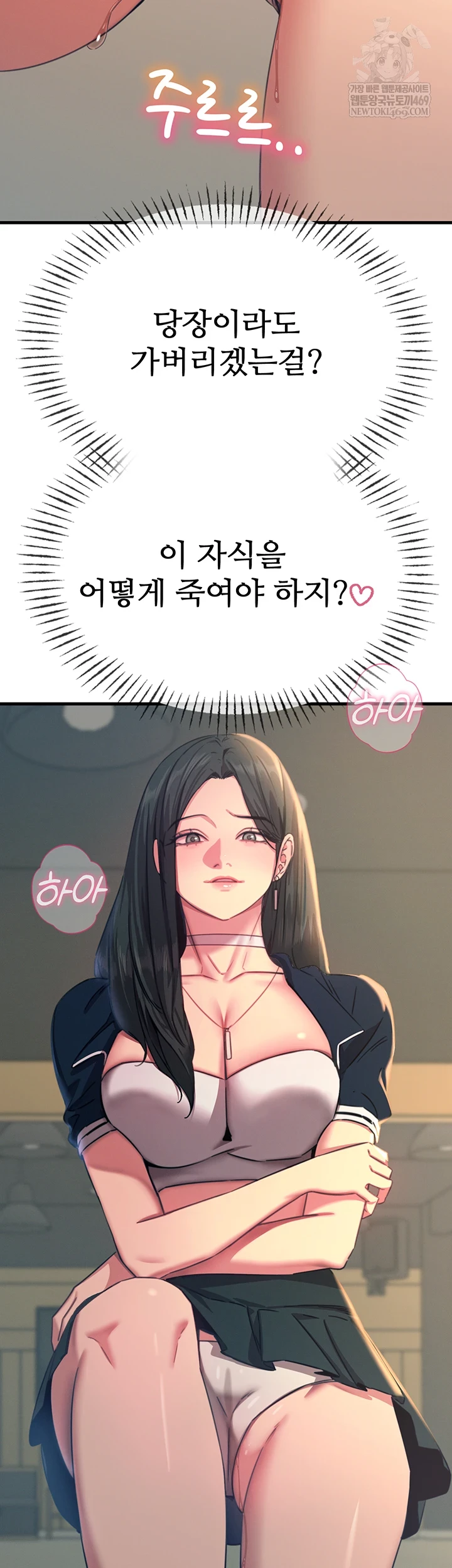 You Won’t Get Me Twice Raw - Chapter 74 [photo 3] - MangaPorn