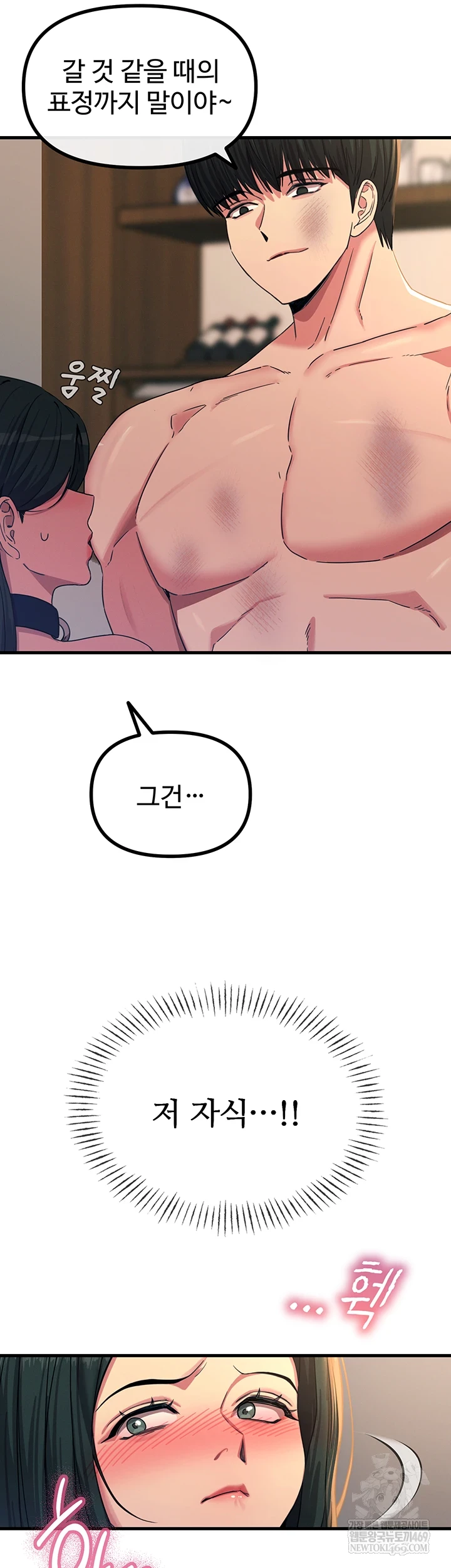 You Won’t Get Me Twice Raw - Chapter 74 [photo 32] - MangaPorn