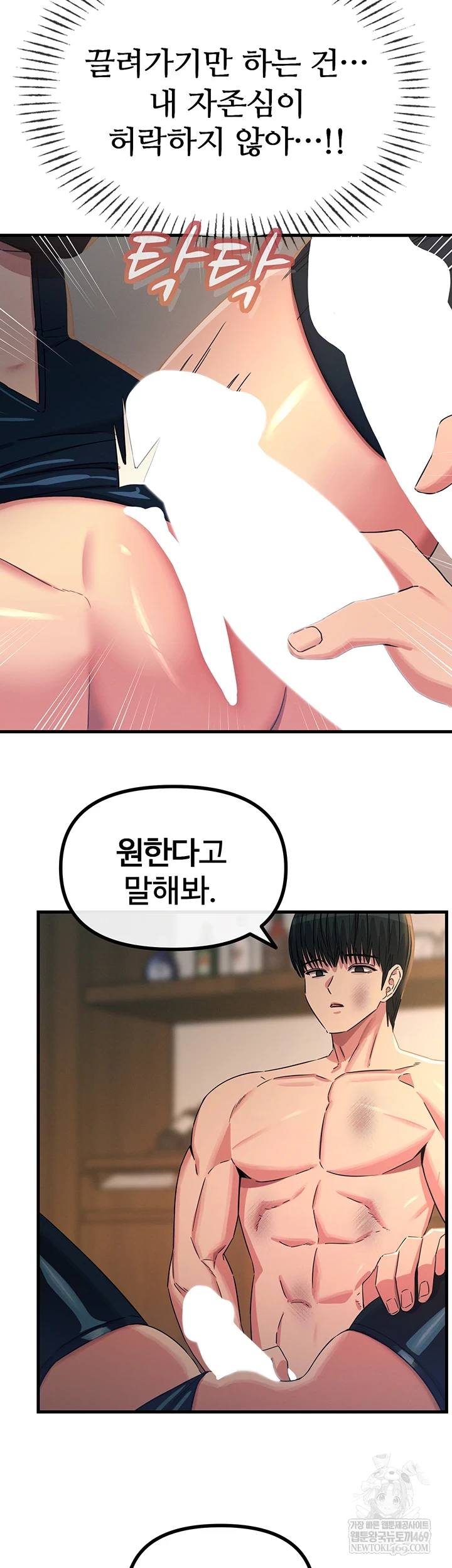 You Won’t Get Me Twice Raw - Chapter 74 [photo 35] - MangaPorn