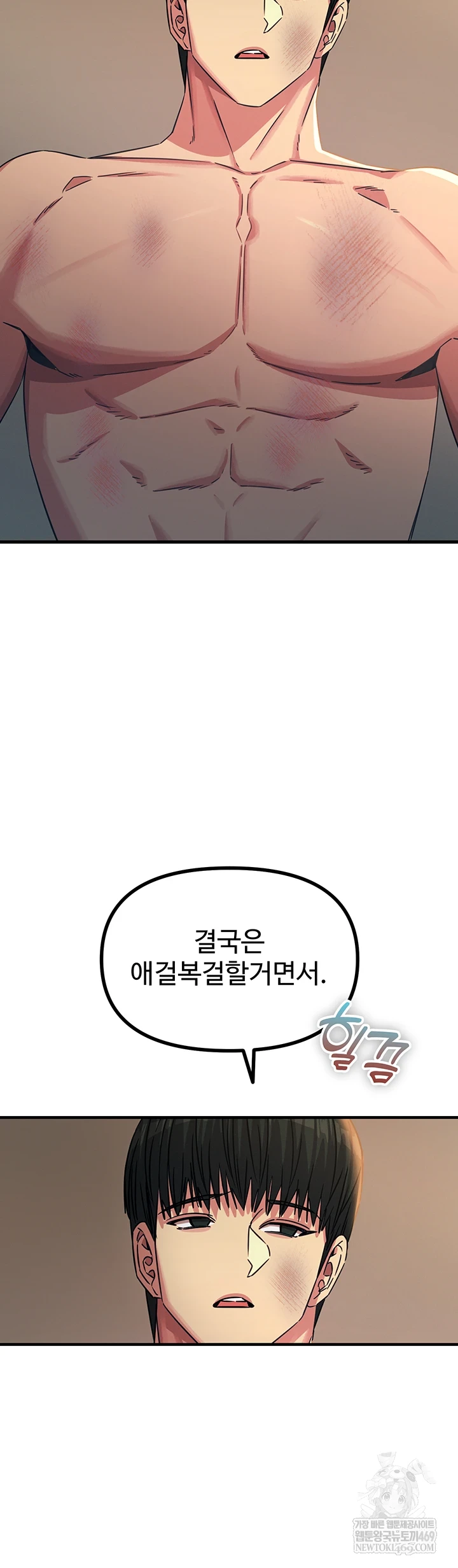 You Won’t Get Me Twice Raw - Chapter 74 [photo 37] - MangaPorn