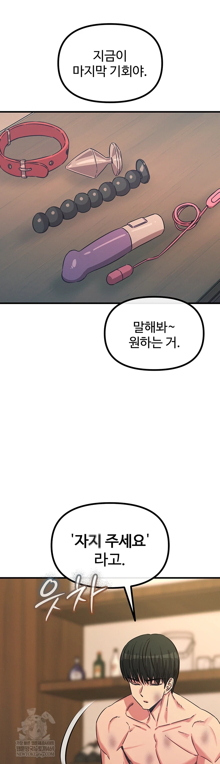 You Won’t Get Me Twice Raw - Chapter 74 [photo 38] - MangaPorn