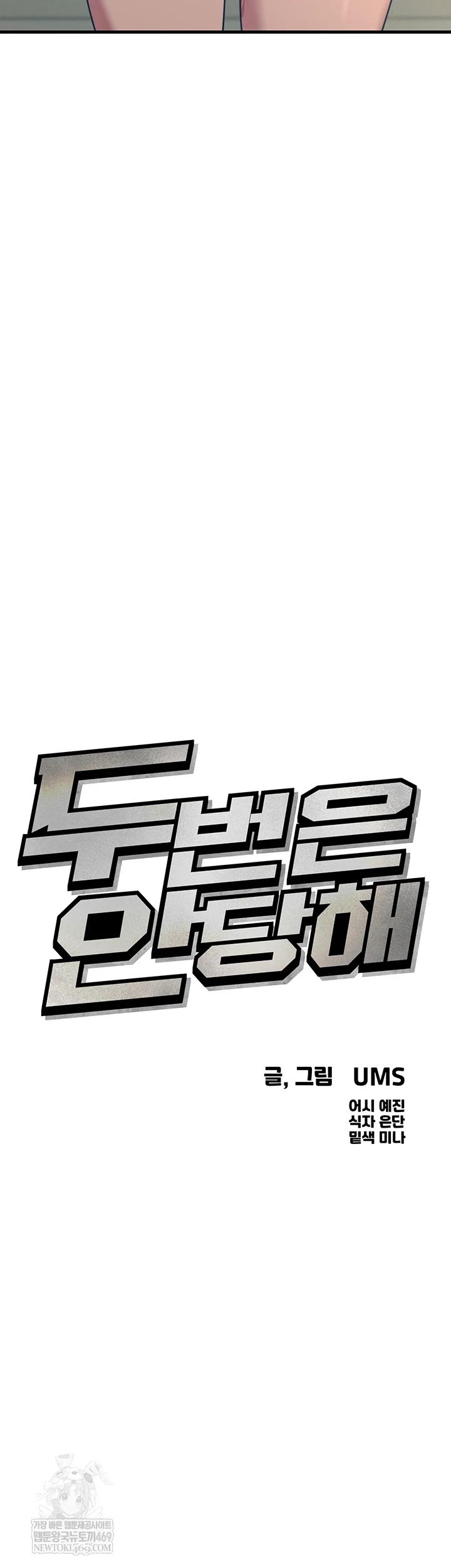 You Won’t Get Me Twice Raw - Chapter 74 [photo 4] - MangaPorn