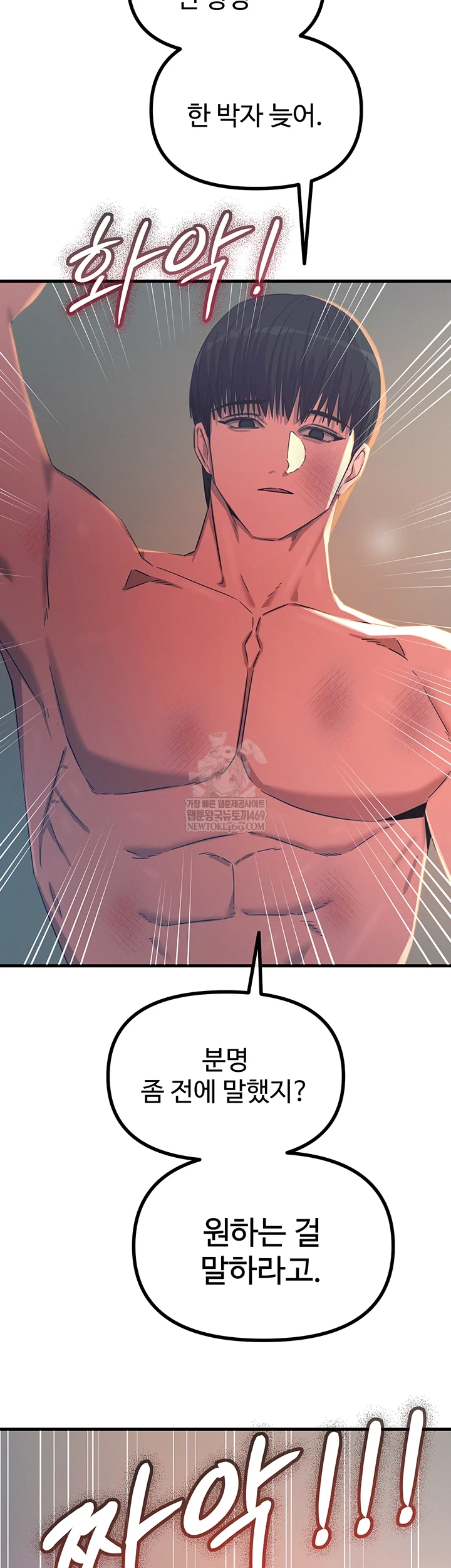 You Won’t Get Me Twice Raw - Chapter 74 [photo 47] - MangaPorn