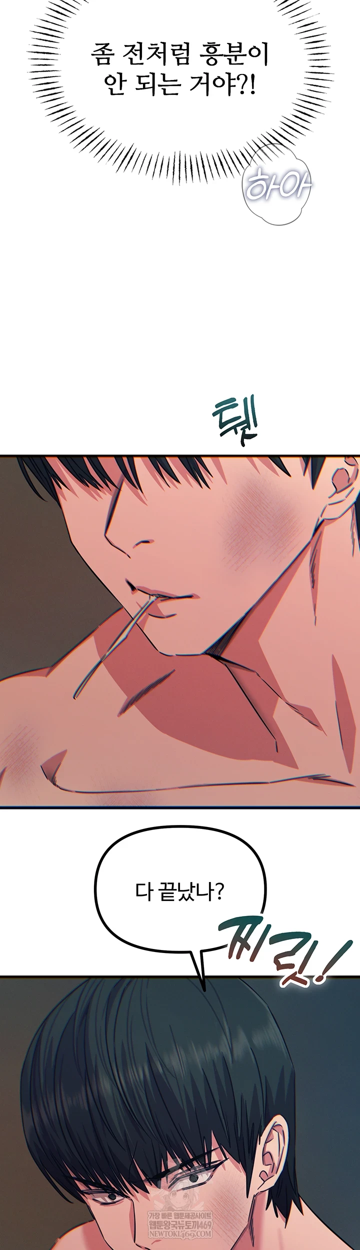 You Won’t Get Me Twice Raw - Chapter 74 [photo 9] - MangaPorn