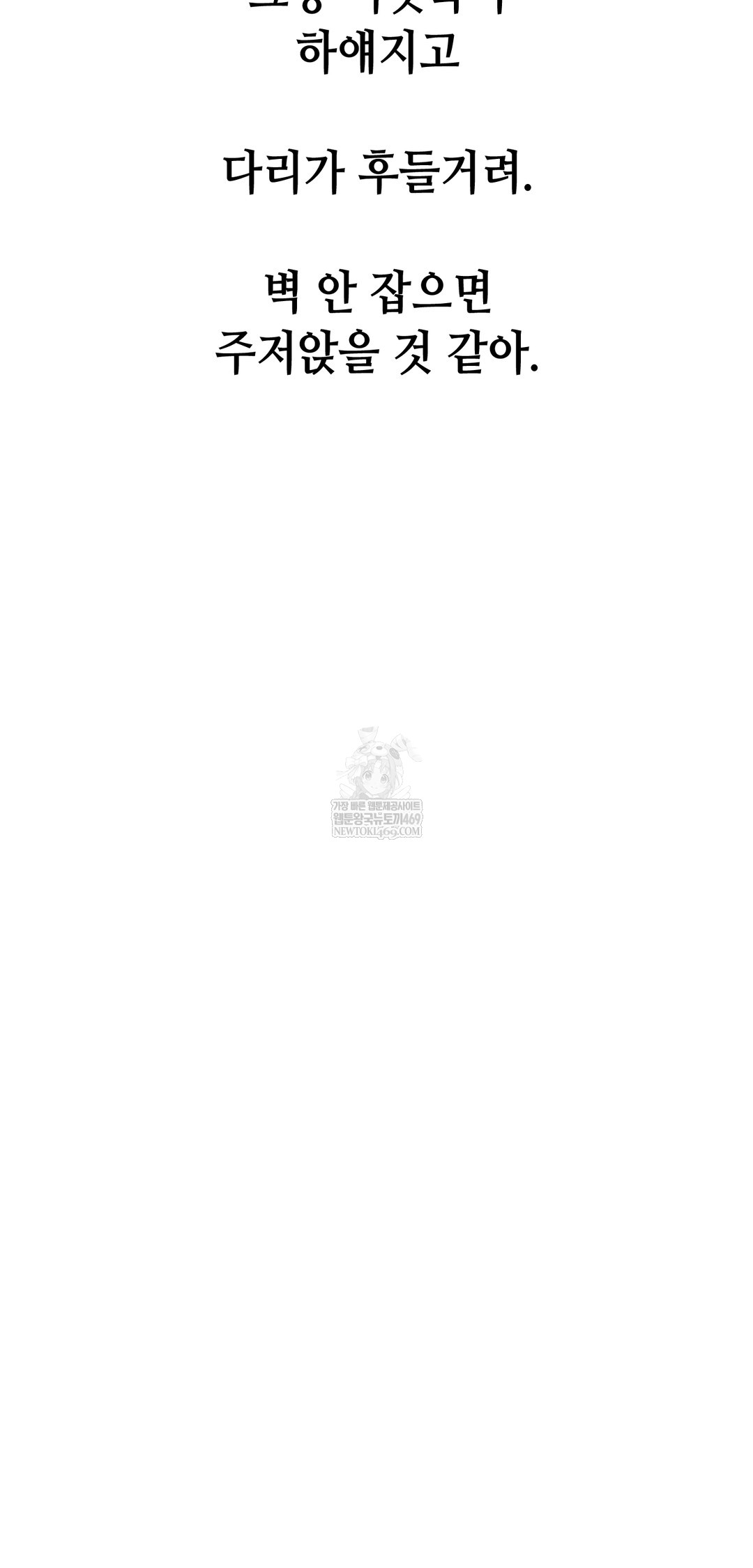 Drunken Maniac Raw - Chapter 83 [photo 23] - MangaPorn