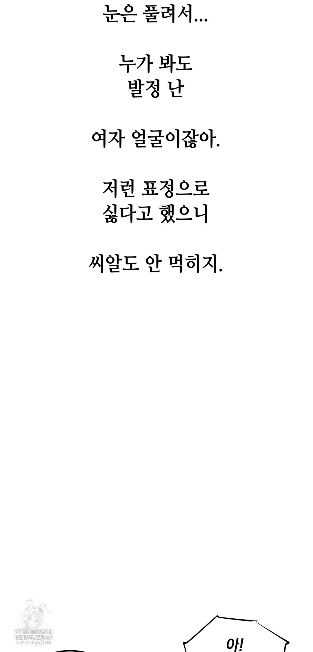 Drunken Maniac Raw - Chapter 83 [photo 26] - MangaPorn