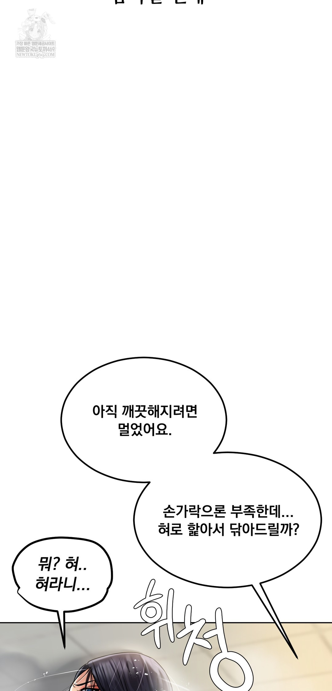 Drunken Maniac Raw - Chapter 83 [photo 29] - MangaPorn