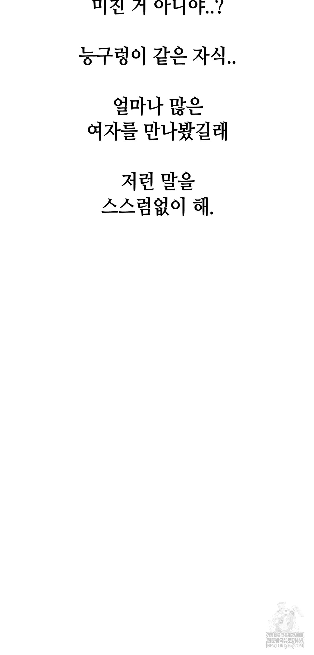 Drunken Maniac Raw - Chapter 83 [photo 31] - MangaPorn