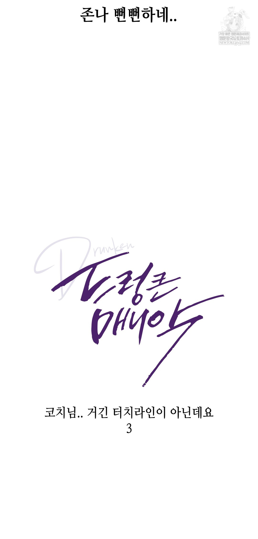 Drunken Maniac Raw - Chapter 83 [photo 7] - MangaPorn