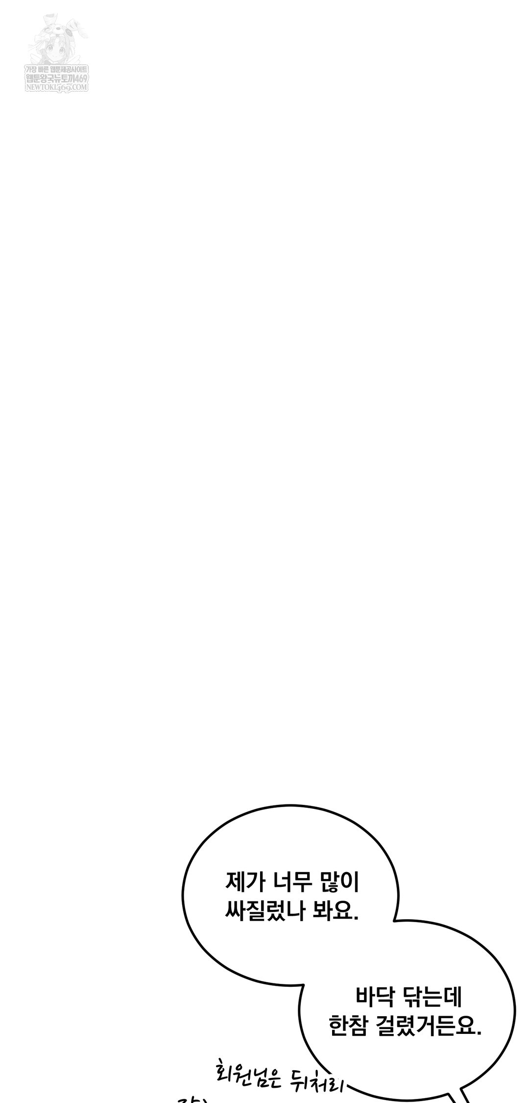 Drunken Maniac Raw - Chapter 83 [photo 8] - MangaPorn