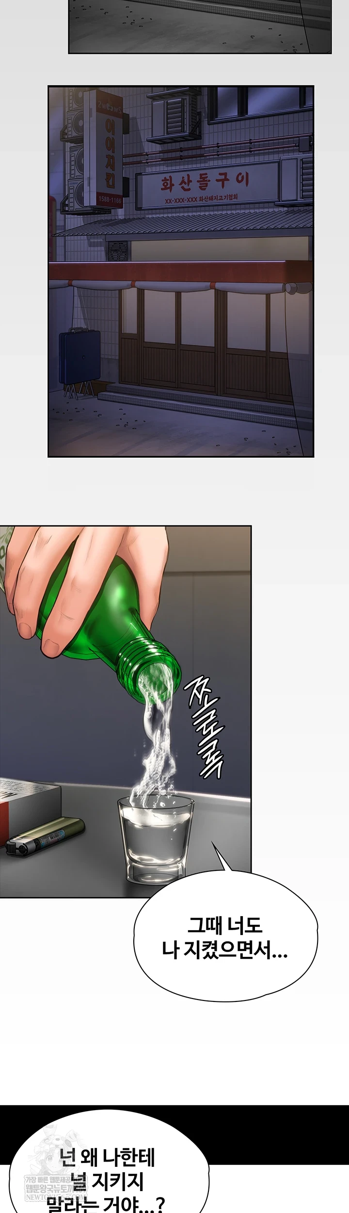 I Will Protect You Raw - Chapter 26 [photo 41] - MangaPorn