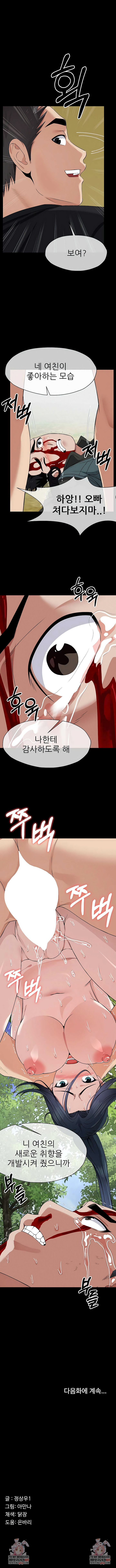 Slaves of the Shelter Raw - Chapter 45 [photo 10] - MangaPorn