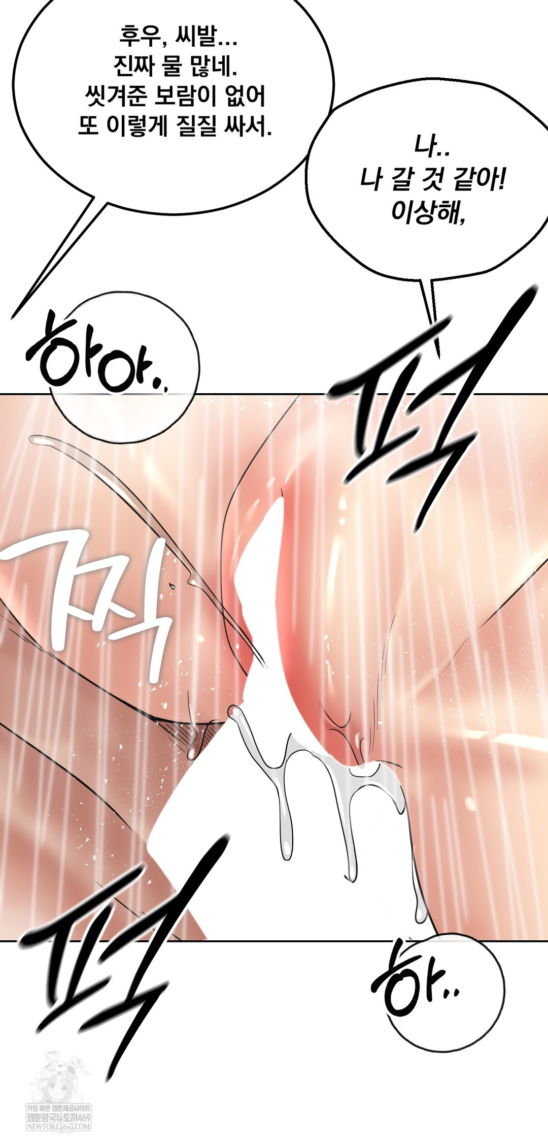 Drunken Maniac Raw - Chapter 84 [photo 23] - MangaPorn