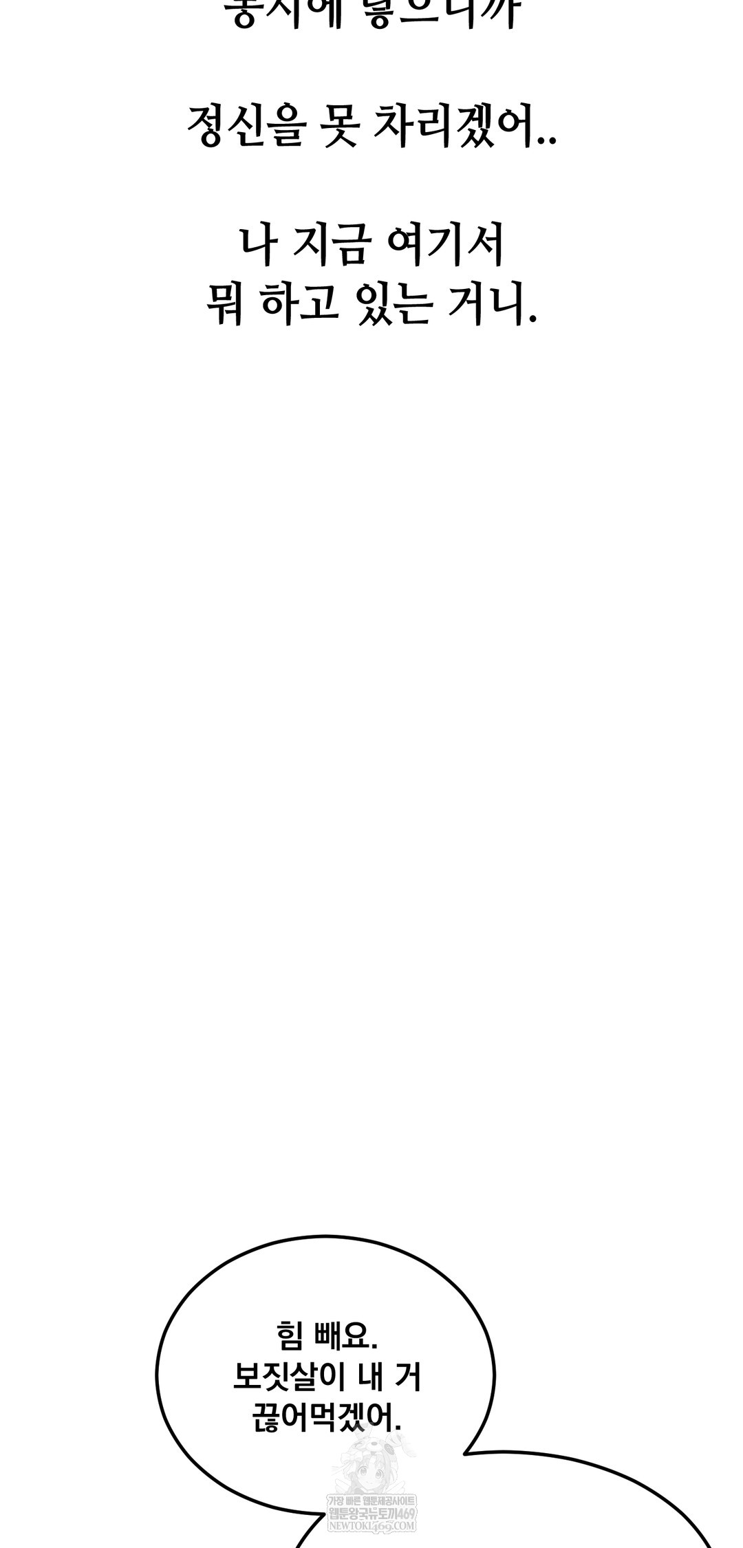 Drunken Maniac Raw - Chapter 84 [photo 3] - MangaPorn