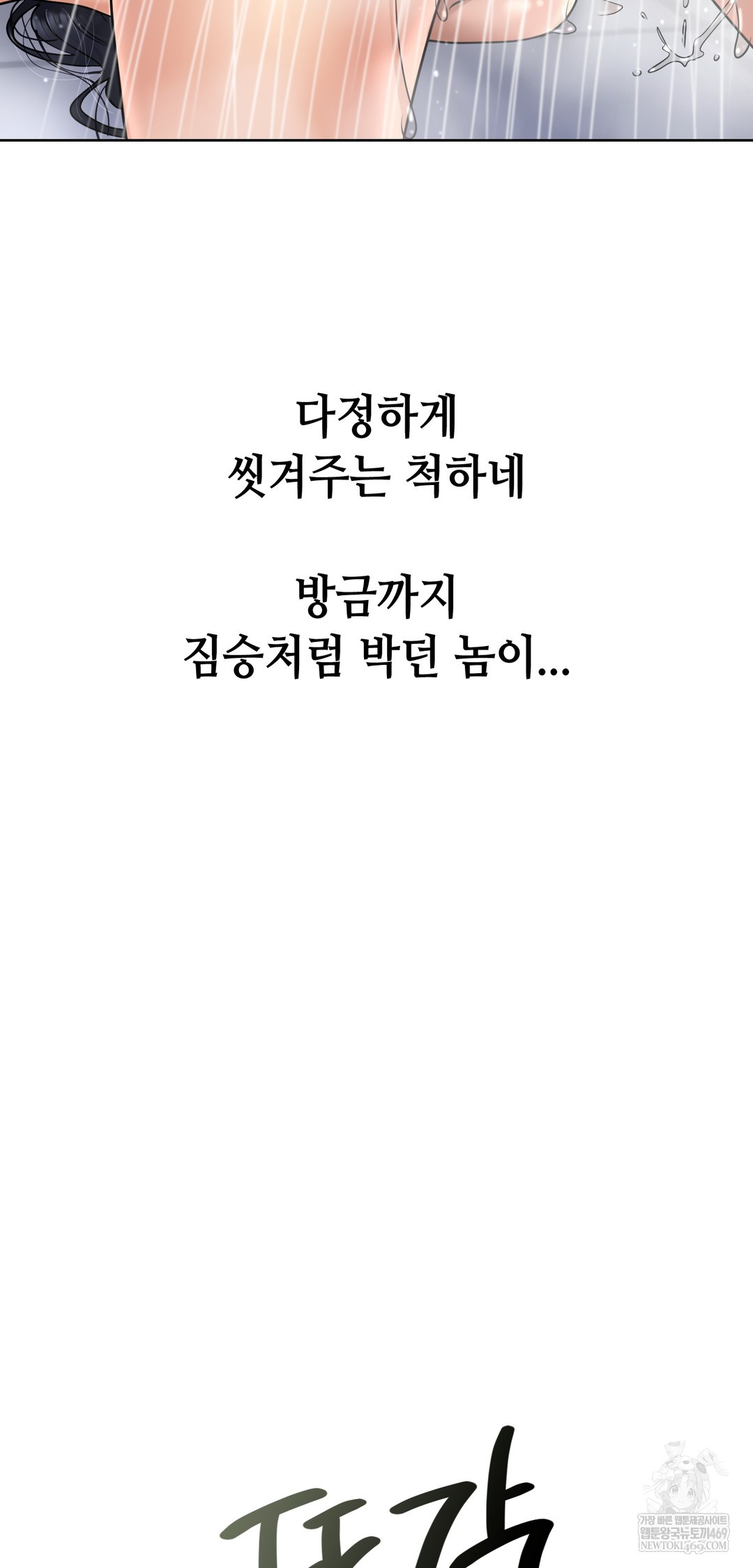 Drunken Maniac Raw - Chapter 84 [photo 31] - MangaPorn