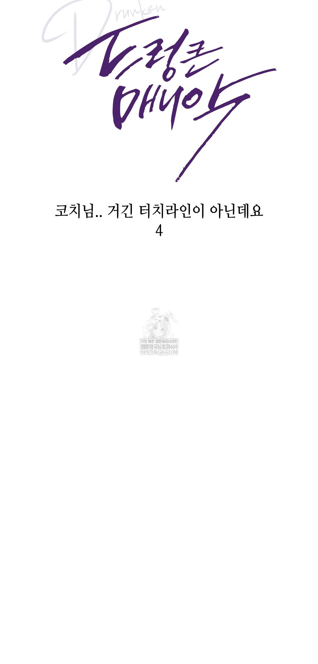 Drunken Maniac Raw - Chapter 84 [photo 9] - MangaPorn