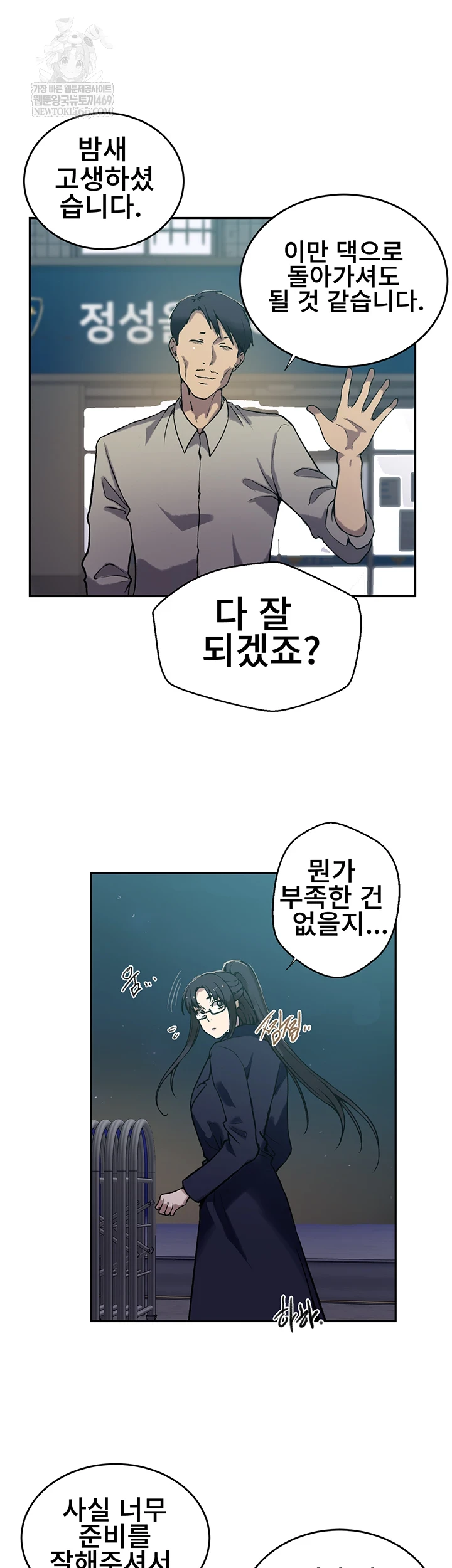 Secret Class Raw - Chapter 299 [photo 11] - MangaPorn