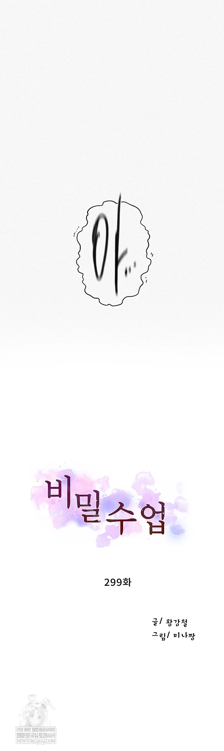 Secret Class Raw - Chapter 299 [photo 3] - MangaPorn