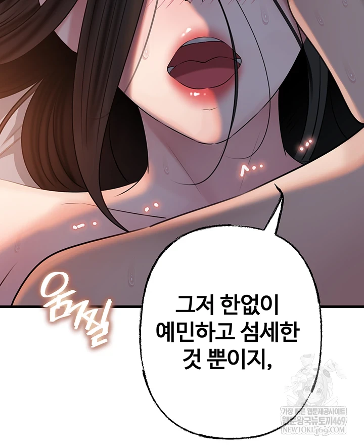 Not the Daughter, but the Mother Raw - Chapter 95 [photo 44] - MangaPorn