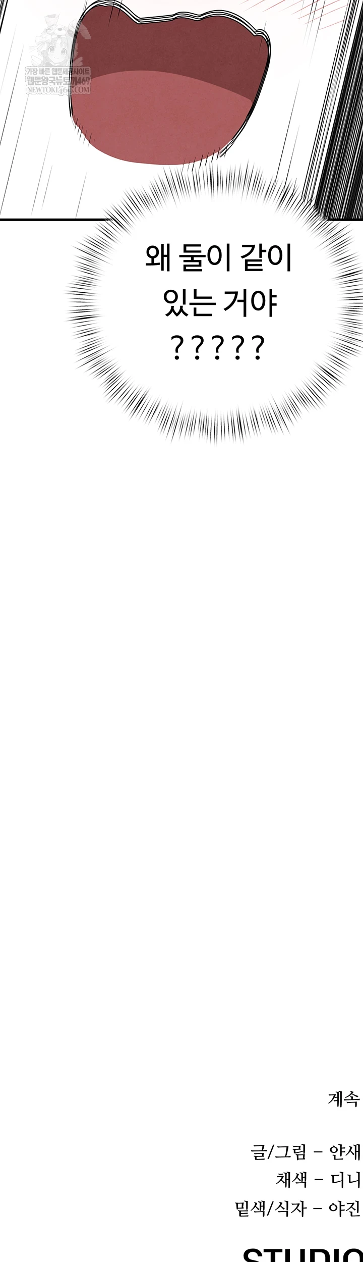 Moby Dick Raw - Chapter 85 [photo 47] - MangaPorn