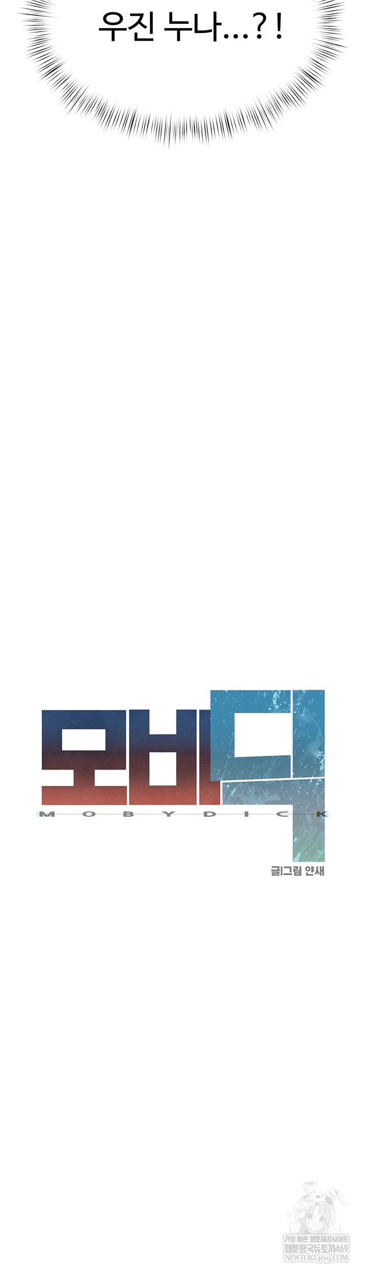 Moby Dick Raw - Chapter 85 [photo 8] - MangaPorn