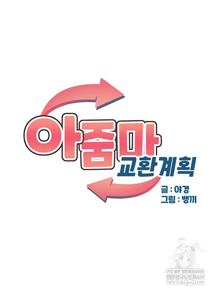 MILF Exchange Plan Raw - Chapter 65 [photo 6] - MangaPorn