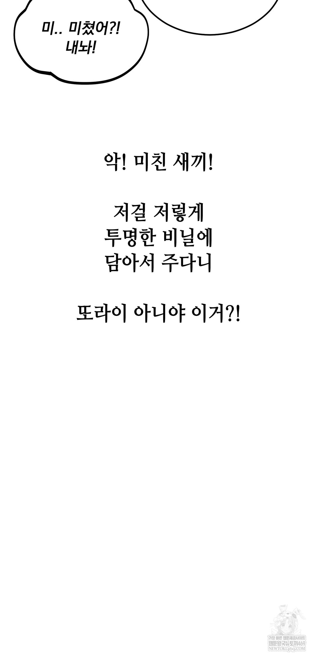 Drunken Maniac Raw - Chapter 85 [photo 14] - MangaPorn