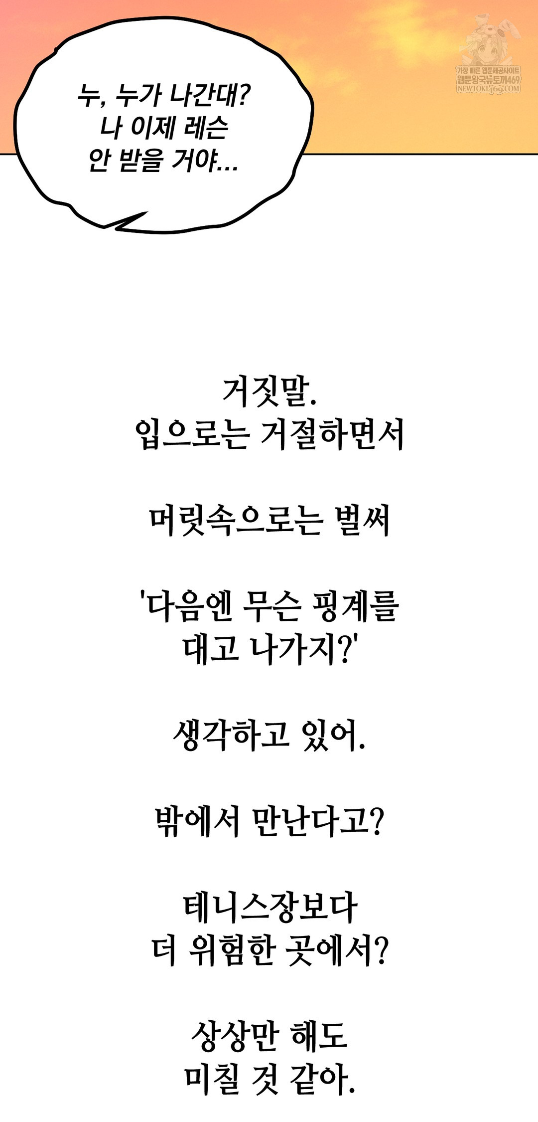 Drunken Maniac Raw - Chapter 85 [photo 16] - MangaPorn