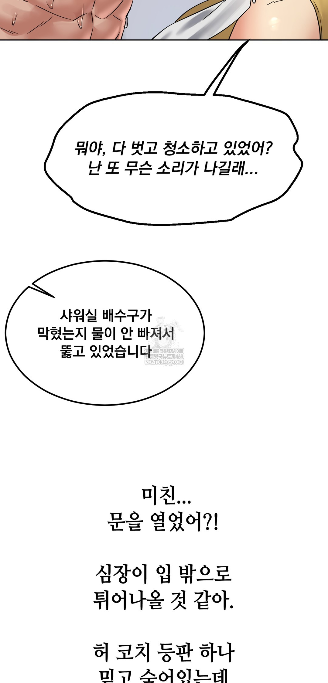 Drunken Maniac Raw - Chapter 85 [photo 2] - MangaPorn