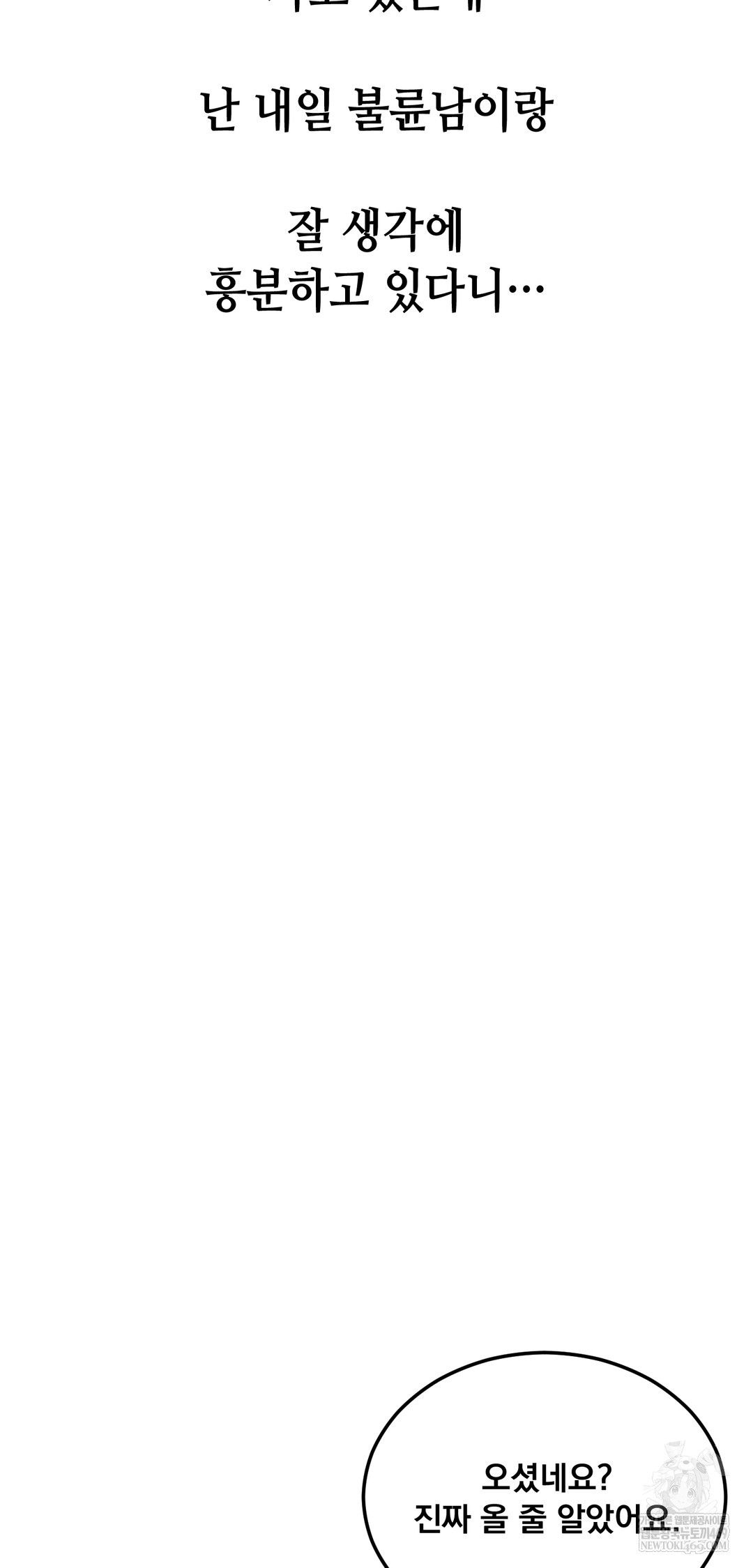 Drunken Maniac Raw - Chapter 85 [photo 27] - MangaPorn