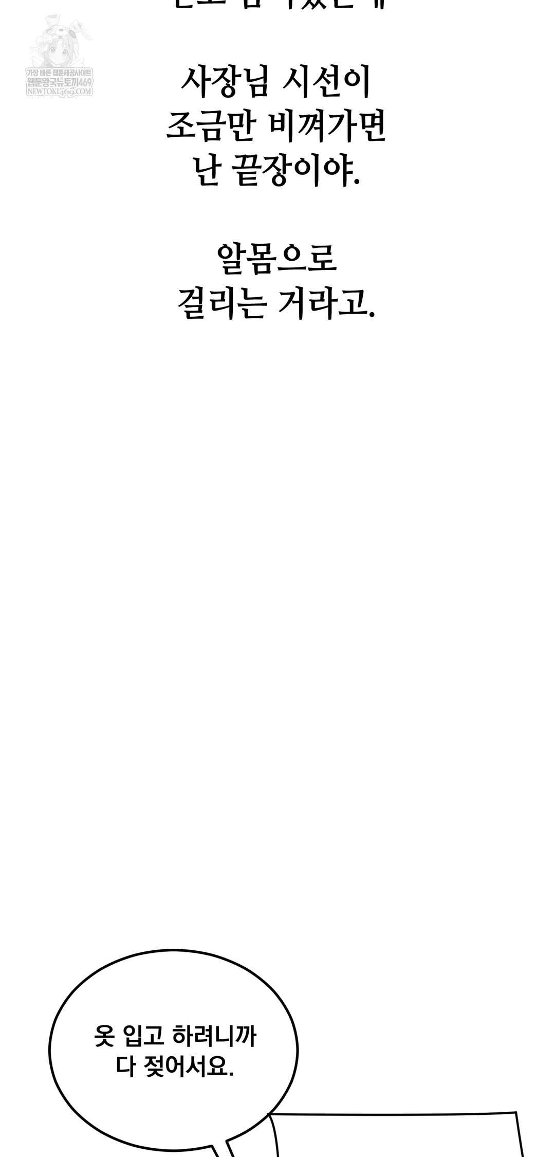 Drunken Maniac Raw - Chapter 85 [photo 3] - MangaPorn